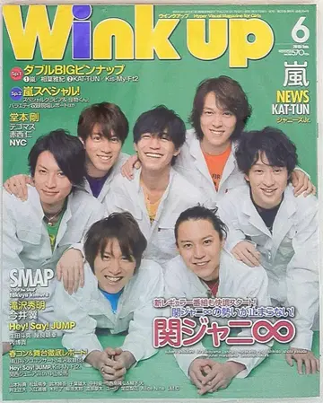 칸쟈니8 Wink up 10년 06월호