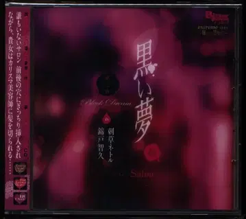 BitterPrinceLabel 검은 꿈 34 Salon 제3야