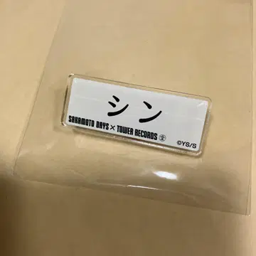 사카모토 데이즈 타워 레코드 아크릴 명찰 신