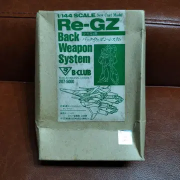 Re-GZ 백 웨폰 시스템 1/144 레진 키트