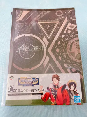 아이들리시 세븐 제일복권 별 순회 관측자 소책자 류노스케&이오리