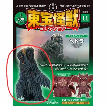데아고스티니 도호 괴수 컬렉션 헤도라