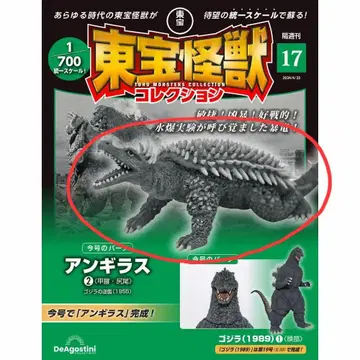 데아고스티니 도호 괴수 컬렉션 앙기라스