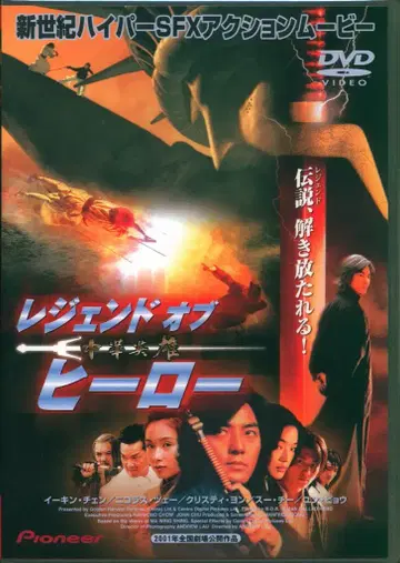 서양화 DVD 레전드 오브 히어로 중화 영웅