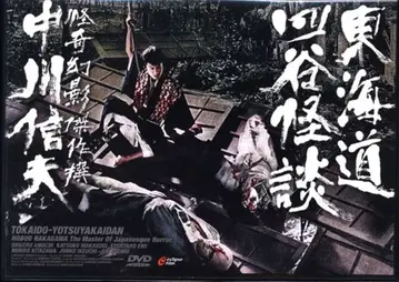 일본 영화 DVD 도카이도 요츠야 괴담