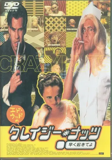 서양 영화 DVD 크레이지 너츠 빨리 일어나