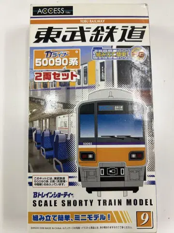 도부 철도 50090계 2량 세트