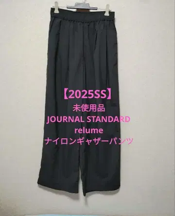 미사용품 JOURNAL STANDARD relume 나일론 개더 팬츠
