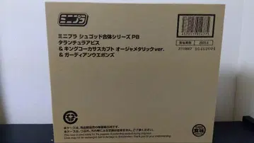 미니 플라 합체 시리즈 PB 타란툴라 어비스 & 킹 코카스 가부토
