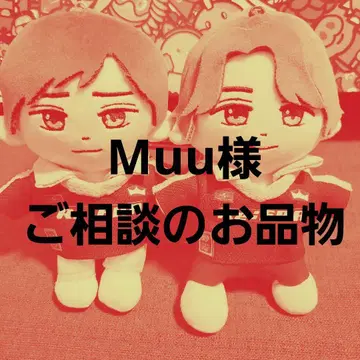 Muu 님 상담 상품