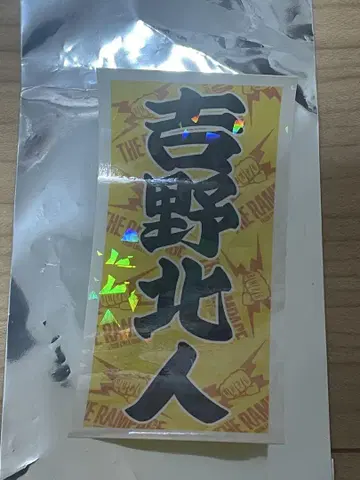 요시노 키타토 스티커 GL-16