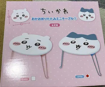 치이카와 오카오 접이식 미니 테이블 하치와레