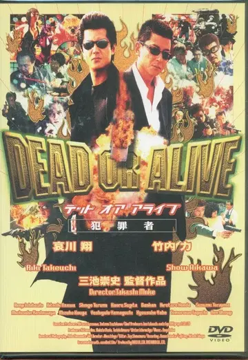 일본 영화 DVD DEAD OR ALIVE 범죄자