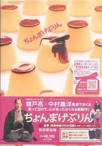 일본 영화 DVD 쵸마게푸린 최초 한정판