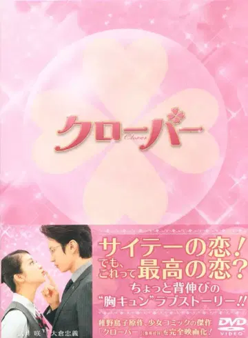 일본 영화 DVD 클로버 럭셔리 에디션