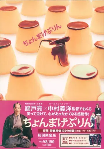 일본 영화 DVD 쵸마게푸린 최초 한정판