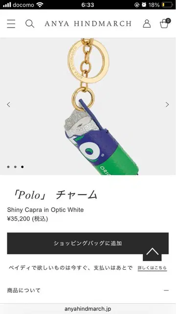 안야 힌드마치 키링
