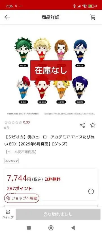 나의 히어로 아카데미아 아이스 타피오카 BOX