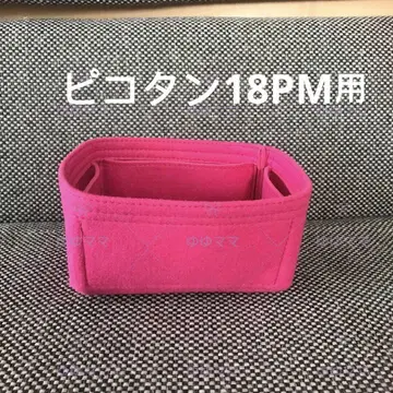 새상품 백 인 백 18PM용 오거나이저 27번 색상 지퍼 없음