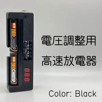 미니 사륜구동 전압 조정용 고속 방전기 블랙 / 방전기 디스차저