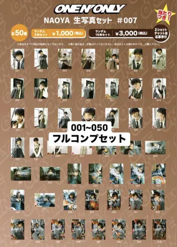 원엔 NAOYA 쿠사카와 나오야 27세 생탄 브로마이드 컴프