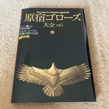 새상품 고로즈 대백과 vol.1