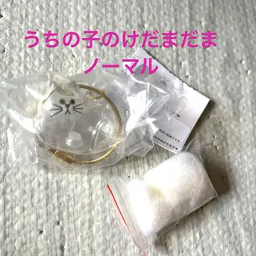 우리 아이의 케다마다마 노멀 가챠 캡슐 토이
