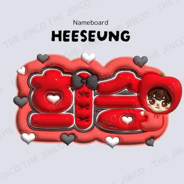 [고품질 완성품] ENHYPEN 희승 HEESEUNG 풍 네임보드