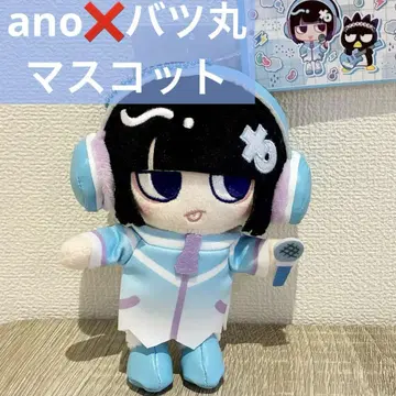 마스코트 ano 배드마츠마루 한정판 아노짱 미사용 새상품