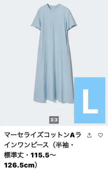 [택 포함 새상품] UNIQLO 머서라이즈 코튼 A라인 원피스 L