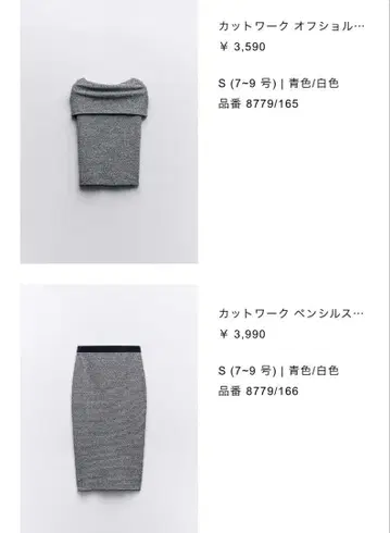 자라 셋업