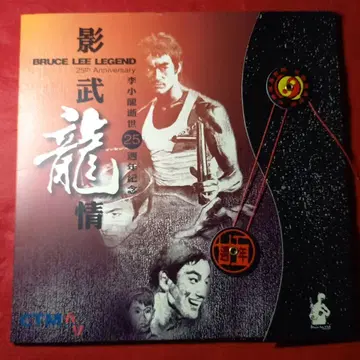 블루스 리 25주년 기념 카드, 소책자 카게무 료