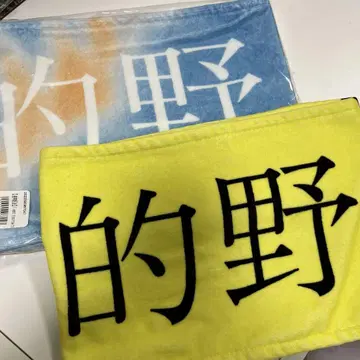 마토노 미오 머플러 타월