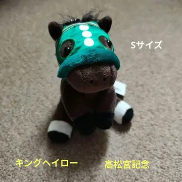 경주마 봉제 인형 킹 헤일로