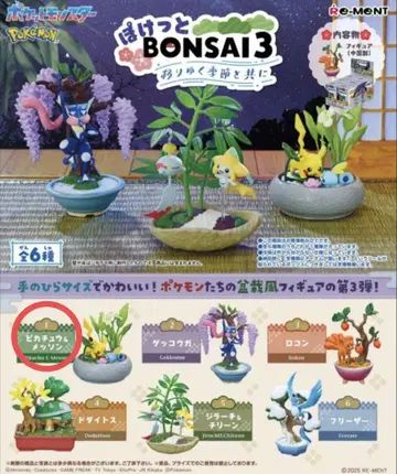 리멘트 포켓몬 포켓 BONSAI3 피카츄&메숑