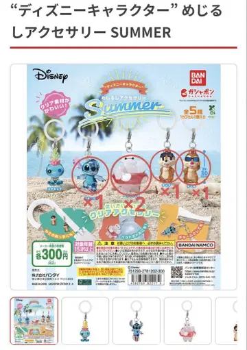 디즈니 캐릭터 메지루시 액세서리 summer 묶음 판매