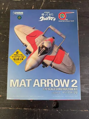 2141 귀환한 울트라맨 매트 애로우 2호 스케일 1:72 PU/M3