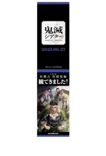 귀멸의 칼날 귀멸의 칼날 극장 POP 극장 반권 캠페인 기둥 연습