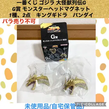 제일복권 고질라 대괴수열전 G 몬스터 헤드 마그넷 2개 킹기도라