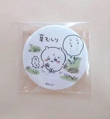 치이카와 (먼작귀) 트레이딩 캔뱃지 즐거운 친구들 풀 뽑기