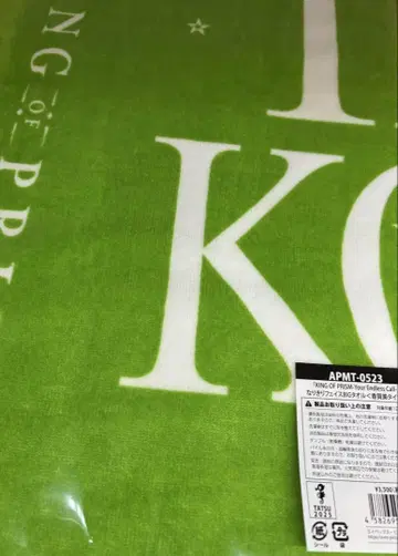 나리키리 페이스 BIG 타월 카가미 타이가