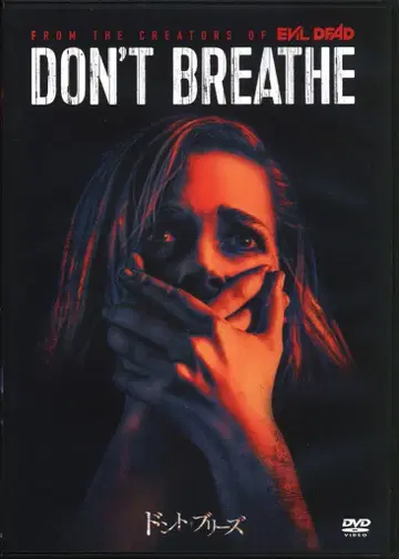서양화 DVD Don't Breathe