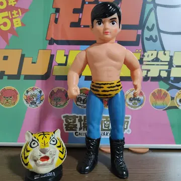 당시물 나카지마 제작소 타이거 마스크 면 분리 새상품급