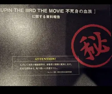 LUPIN THE IIIRD THE MOVIE 불멸의 혈족 입장객 혜택