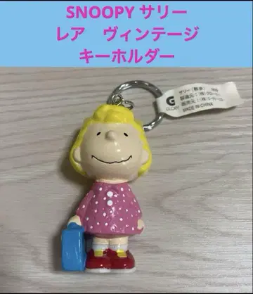 스누피 SNOOPY 샐리 산책 레트로 빈티지 키링