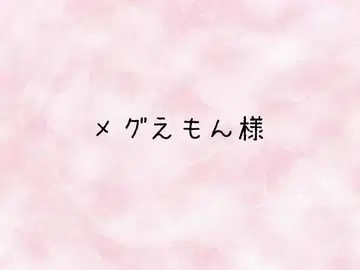 메구에몽 님 일괄