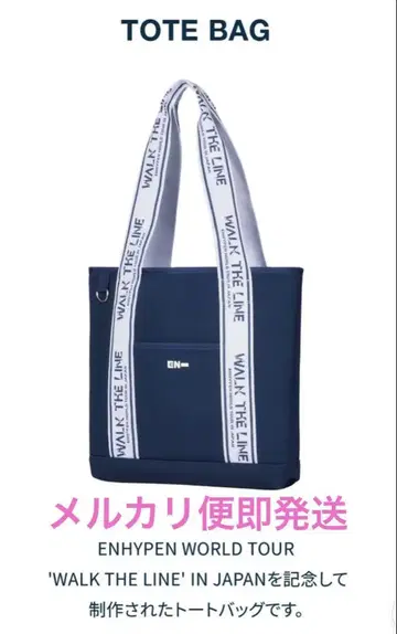 ENHYPEN WALKTHELINE IN JAPAN 굿즈 토트백