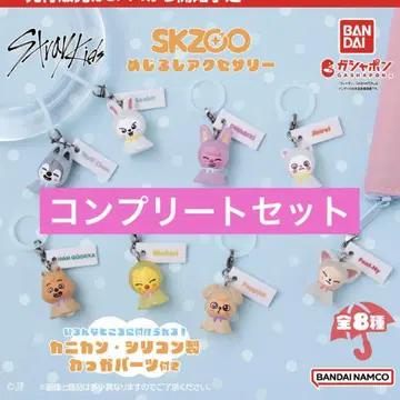 SKZOO 메지루시 액세서리 가챠 컴플
