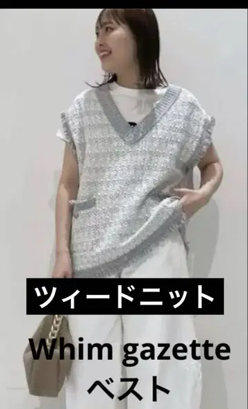 Whim gazette 트위드 니트 베스트 택 포함