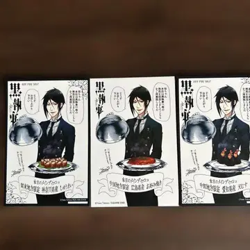 블랙 집사 한정판 혜택 카드 지방 한정 세바스찬 3종